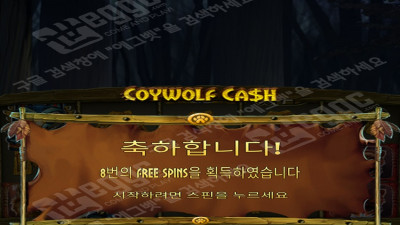 코이울프캐시 슬롯 플레이앤고(PNG)