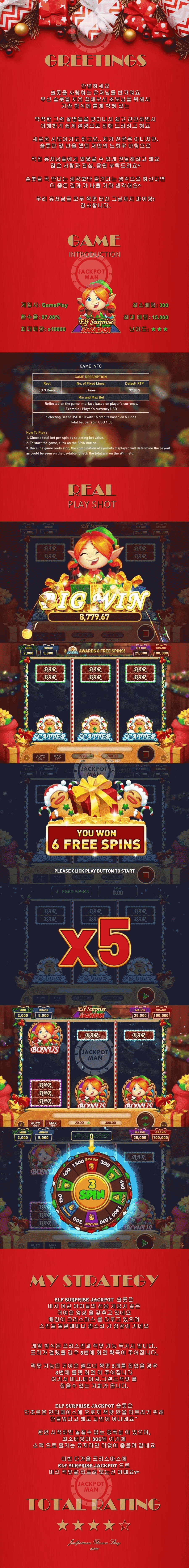 ★ 오로지 잭팟을 위해 왔다!!  Elf surprise JACKPOT - GamePlay