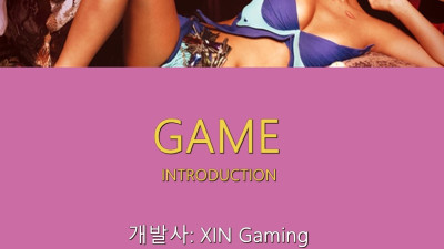 ★ X800,000 배당의 에로틱 게임!! 섹스 앤드 게임 Sex and Zen - Asia Gaming
