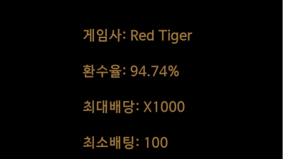 ★ 억만장자 !! 꿈이 아니에요! 그대가 주인공 입니다!!  Trillionaire - Red Tiger