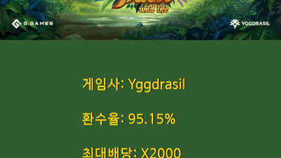 ★ 범 내려 온다! 잭팟이 온다!!  Tiger Tiger - Yggdrasil