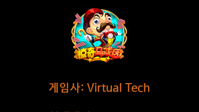 ★ 어메이징!! 빠르고! 쉬운 잭팟슬롯!  Amazing Circus - Virtual Tech