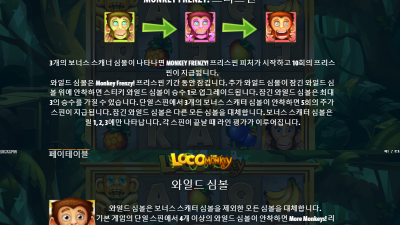 ★ 몽키! 몽키야!! 큰 거 하나 던져줘봐!!   Loco The Monkey - Quickspin