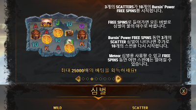 ★ 쏀 녀석이 몰려온다!  드루와!!  Beasts of Fire - Play'n Go