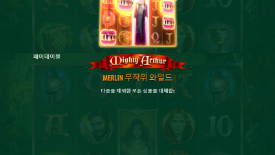★ 신이시여!  저에게 잭팟 을 내려 주옵소서!!   Mighty Arthur - Quickspin