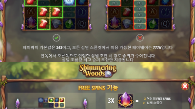 ★ 고급스럽고 우아하게 터진다!!  Shimmering Woods - Play'n Go