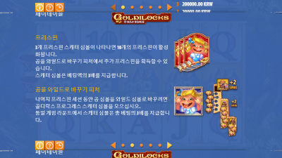 ★ X250000 맥스! 반전! 넘 귀여워 미치겠다!!  Goldilocks - Quickspin