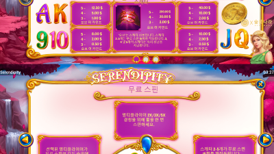 ★ 카지노 객장에 있는 인기절정에 바로 이게임!!   Serendipity - Yggdrasil Gaming