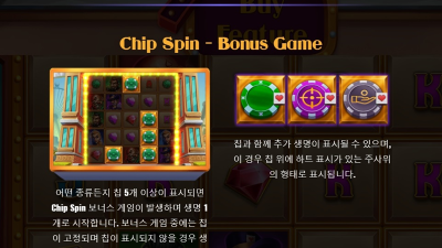 ★ 한번의승부! 운명의 주사위는 던져졌다!!  Chip Spin - Relax Gaming