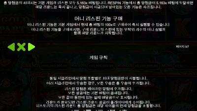 ★ 황금파티! 잭팟 항아리가 터진다!!  Gold Party - Pragmatic Play