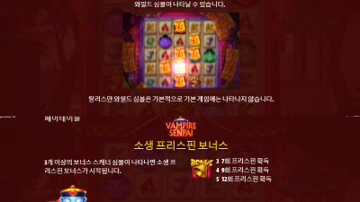 ★ 으흐흐~~이 부적만 있으면 난 잭팟 이야!!  Vampire Senpai - Quickspin