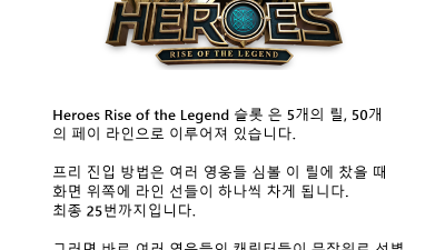 ★ 당신이 상상할수 없는 X200000 배당의 초대형 RPG 액션 슬롯 잭팟!!  / Heroes Rise of the Legend - Spadegaming