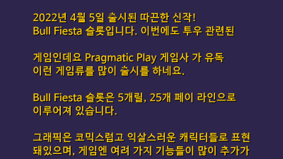 ★ 미친 황소를 잡아라!! / Bull Fiesta  - Pragmatic Play