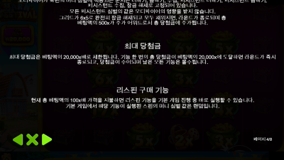 ★ X20000 배당의 잭팟 농장!!  / Barn Festival - Pragmatic Play