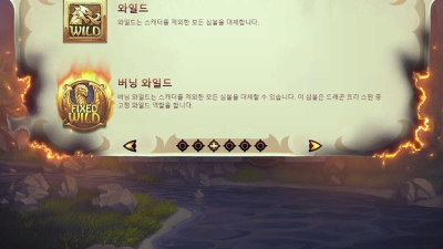 ★ 판타지! 블록버스터! 용의숨결!  / Dragon's Breath - Microgaming