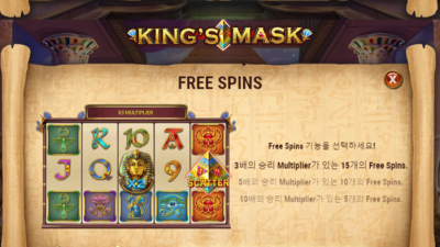 ★ 투탕카멘의 전설이 시작된다!! / King's Mask - Play'n GO