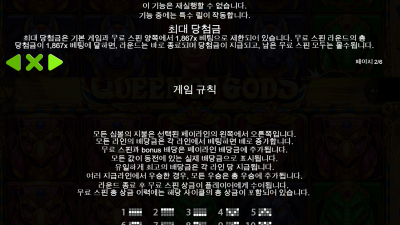 ★ 신의 여왕! 클레오파트라!! / Queen of Gods - Pragmatic Play