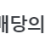이미지