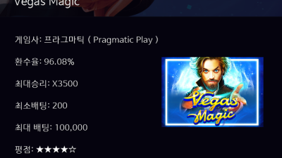★ 모든 걸 바꿔버릴 최고의 와일드 쇼!! / Vegas Magic - 프라그마틱 ( Pragmatic Play )