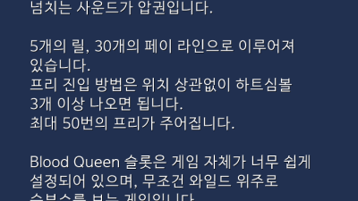 ★ 무더운 여름 잔인하게 날려줄게!! / Blood Queen - 아이언독 ( Iron Dog )