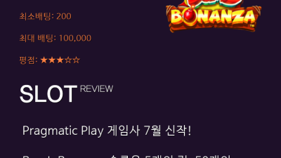 ★ 7월 신작! 엄청난 폭탄이 터진다!! / Bomb Bonanza - 프라그마틱 ( Pragmatic Play )