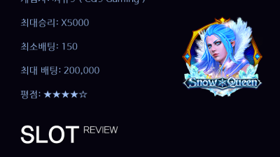 ★ 시원한 잭팟이 터진다!! / 스노우 퀸 ( Snow Queen ) - 씨큐9 ( CQ9 Gaming )