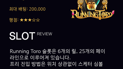 ★ 무자비하게 달린다! 잭팟을 향해!! / 런닝토로 ( Running Toro  ) - 씨큐9 ( CQ9 Gaming )