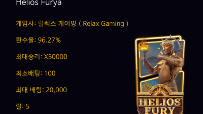 ★ 7월 신작!! X50000 잭팟의 신화! / Helios Furya - 릴렉스 게이밍 ( Relax Gaming )