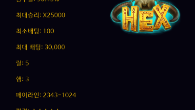 ★ X25000 색다른 잭팟 게임!! / Hex - 릴렉스 게이밍 ( Relax Gaming )