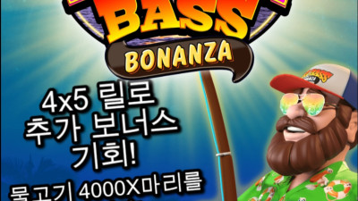 (슬롯리뷰) 프라그마틱-비거바스보난자 Bigger bass bonanza 황금잉어를 낚아라!!