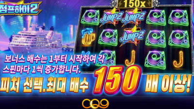 (슬롯리뷰)CQ9-점프하이2 Jump High2
