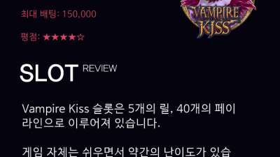 ★ 에로틱하게 터트린다! 뱀파이어 키스!! / Vampire Kiss - 씨큐9 ( CQ9 Gaming )