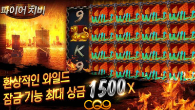 (슬롯리뷰)CQ9-파이어치비 Fire Chibi