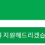 이미지