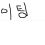 이미지