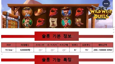 [슬롯리뷰] 와일드 웨스트 듀얼스 - 프라그마틱