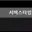 이미지