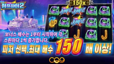 [슬롯리뷰] 점프 하이 2(Jump High 2) - CQ9 슬롯 리뷰 & 팁