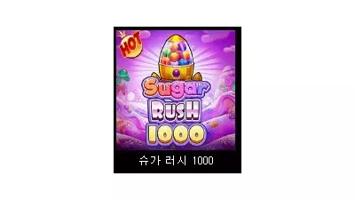[슬롯리뷰] 슈가러시1000 (SugarRUSH1000) - 프라그마틱⭐️