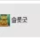 이미지