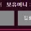 이미지