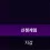 이미지