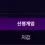 이미지