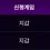 이미지