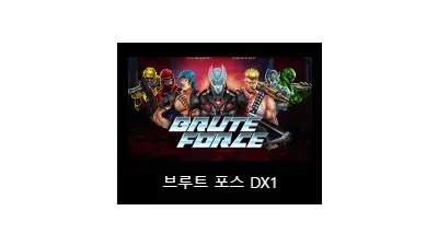 [슬롯리뷰] 브루트포스 (Brute Force) - 노리밋시티 (NLC)