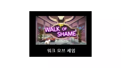 [슬롯리뷰] 워크오브셰임 (Walk of Shame) - 노리밋시티 (NLC)