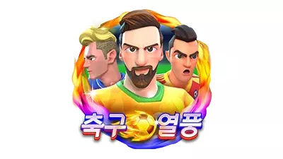 [슬롯리뷰] 축구열풍(Football Fever) -씨큐나인(CQ9)