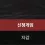 이미지
