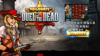 [슬롯리뷰] 듀얼오브더데드 메가웨이 - 칼람바 게이밍