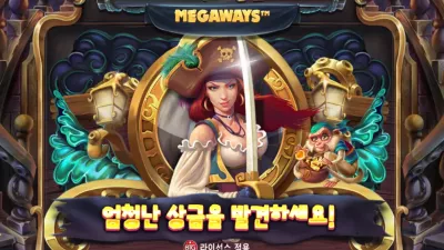 [슬롯리뷰] 해적의 보물 메가웨이 - 레드타이거
